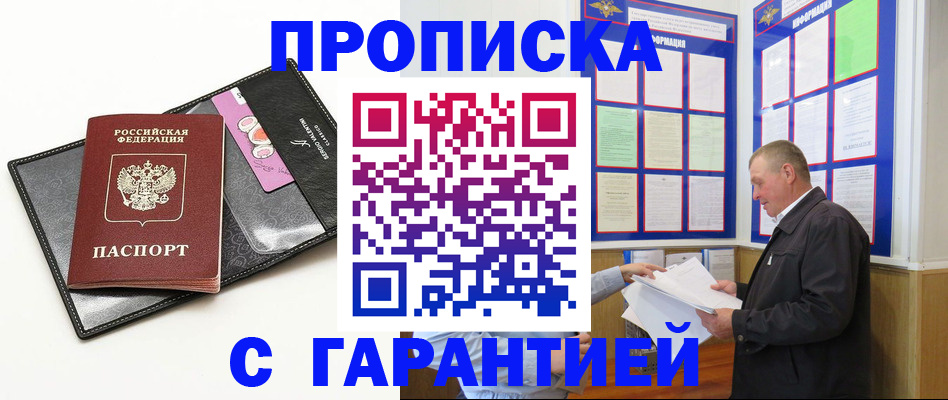 прописка поиск в Пензе
