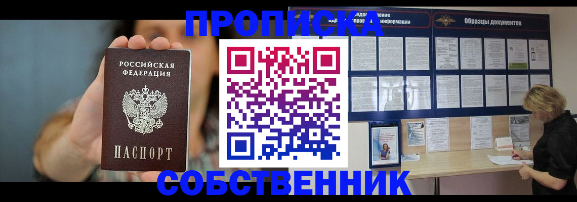 прописка в квартире в Пензе