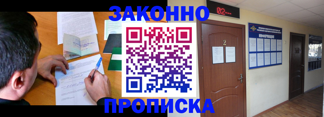 прописка ребенка в Пензе