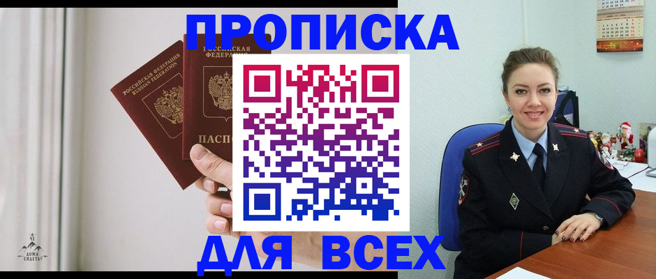 прописка от собственника в Пензе