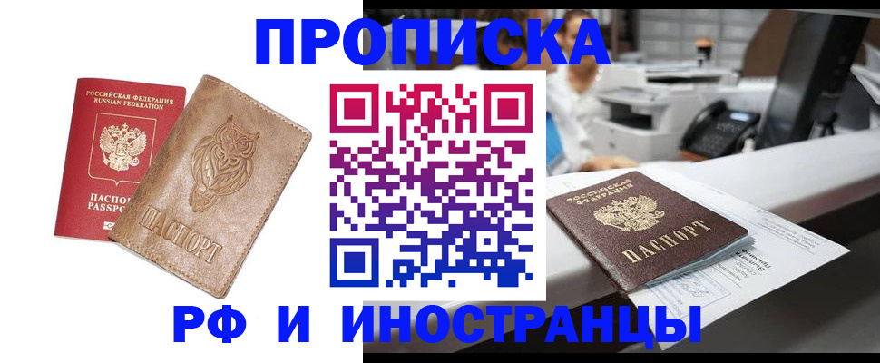 прописка регистрация в Пензе