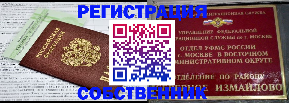 временная регистрация для всех в Пензе
