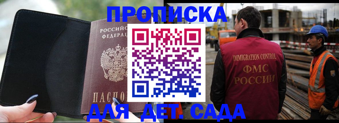 купить прописку в Пензе